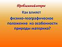 Физико-географическое положение