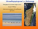 Мозамбикский пролив
