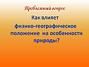Проблемный вопрос