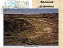 Великие равнины