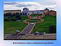 Вид на Кремль