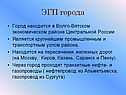 ЭГП города