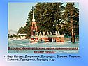 Бор, Кстово, Дзержинск, Богородск, Ворема
