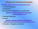 Центры химической промышленности