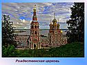 Рождественская церковь