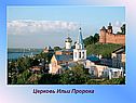 Церковь Ильи Пророка
