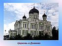 Церковь в Дивеево