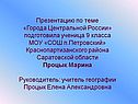 Города Центральной России