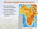 Физико-географическое положение