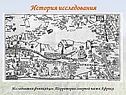 Исследования финикийцев