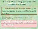 Понятие «Физико-географическое положение материка»
