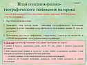 План описания физико- географического положения материка