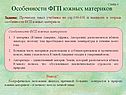 Особенности ФГП южных материков