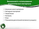 Возможности использования дидактического материала