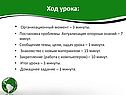 Ход урока