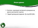 Итоги урока