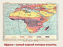 Африка – самый жаркий материк планеты