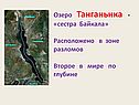 Озеро Танганьика