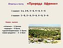 Ответы к тесту