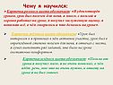 Чему я научился