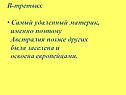 В-третьих Самый удаленный материк, именно поэтому Австралия позже