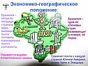 Экономико-географическое положение
