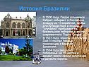 История Бразилии