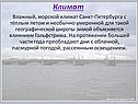 Климат
