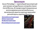 Транспорт