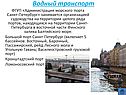 Водный транспорт
