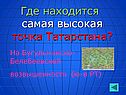 На Бугульминско-Белебеевской возвышенности (ю-в РТ)