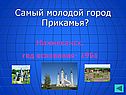 Самый молодой город Прикамья