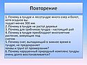 Повторение