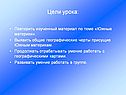 Цели урока: