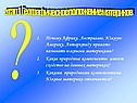 этап 1. Географическое положение материков