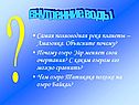 Внутренние воды