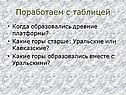 Поработаем с таблицей