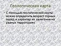 Геологическая карта