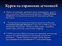 Курск на страницах летописей