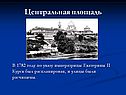 Центральная площадь