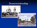 Знаменский собор