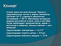 Климат
