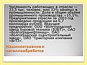 Машиностроение и металлообработка