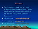 Задание