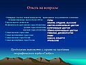Ответь на вопросы