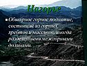 Нагорье