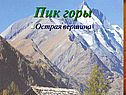 Пик горы