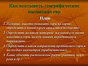 Географическое положение гор