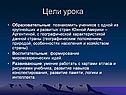 Формирование мировоззренческих идей