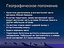 Географическое положение